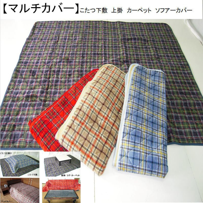 起毛マルチカバー/クロス 190×240cm 長方形 キルティング (ソファー/ベッド/敷きパッド/こたつ布団等のカバーに)【格子柄:赤 ベージュ ブルー グリーン】【無地:ブラウン アイボリー】