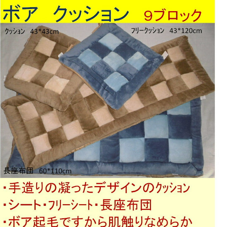 シートクッション ロング 起毛 60×110cm ブロックチェック 9ブロック ベージュ