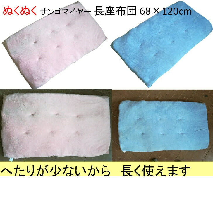 長座布団 あったか起毛 68×120cm 中綿たっぷり/ふっくらボリューム/へたりにくい(青 グレー サンゴマイヤー)
