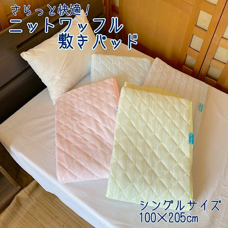 敷きパッド シングル 100×200cm 吸汗&吸水&速乾&オールシーズン使用可