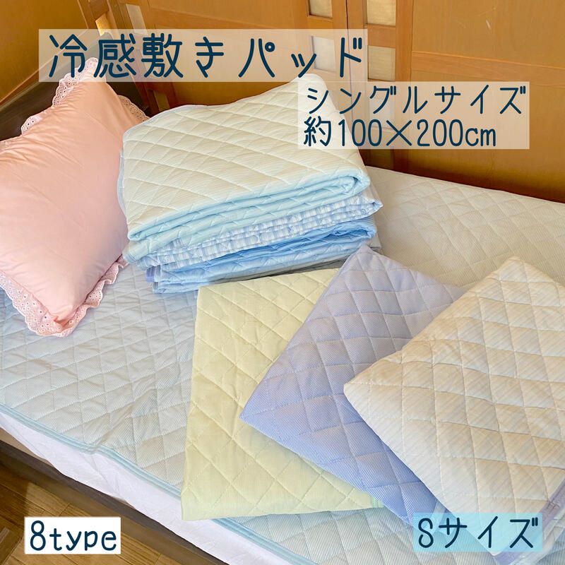 接触冷感 敷パッド シングル 100×200cm 夏用 吸水速乾