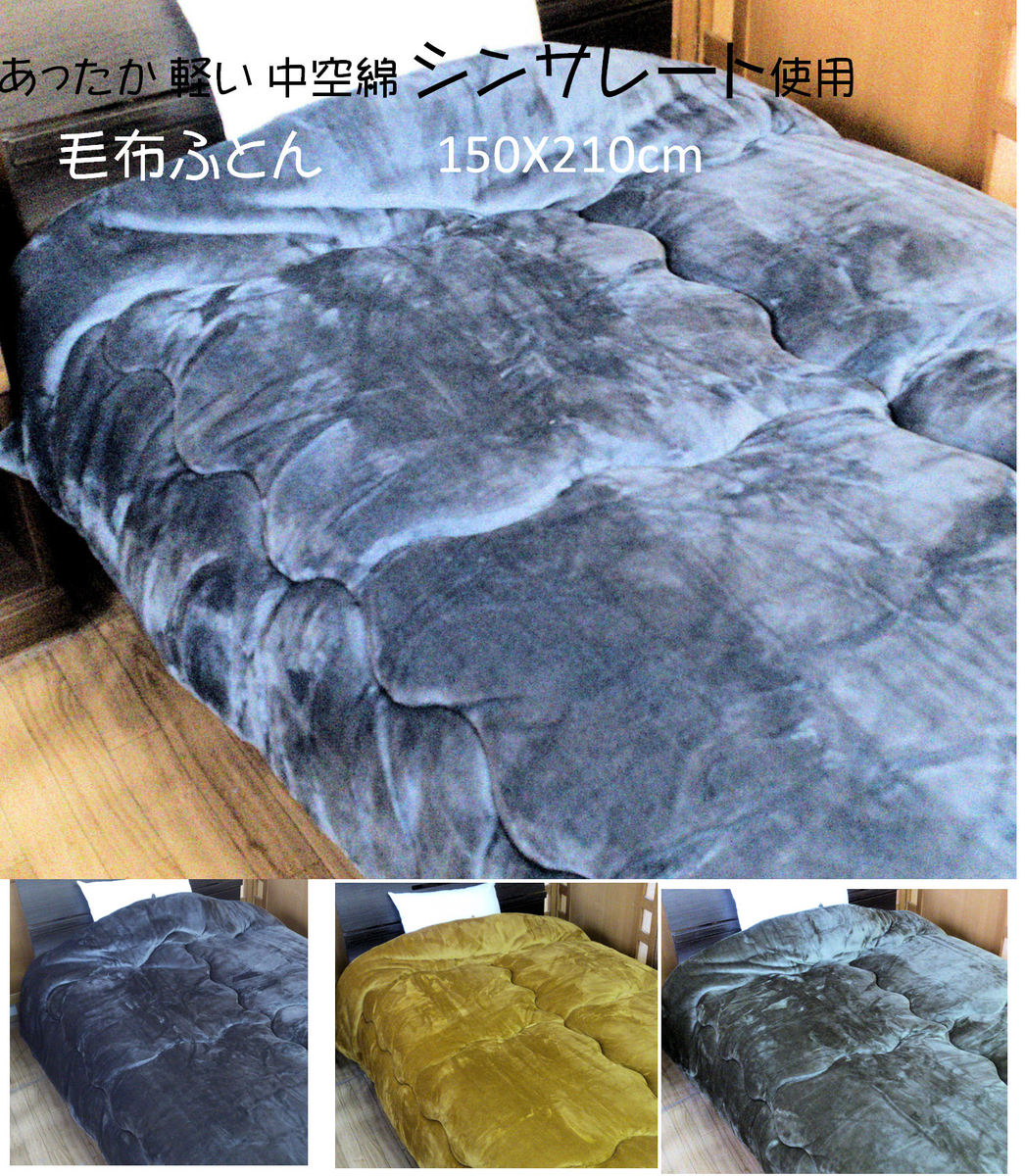 掛け布団毛布 シングル 150x210cm フランネル 薄くて暖かい◎