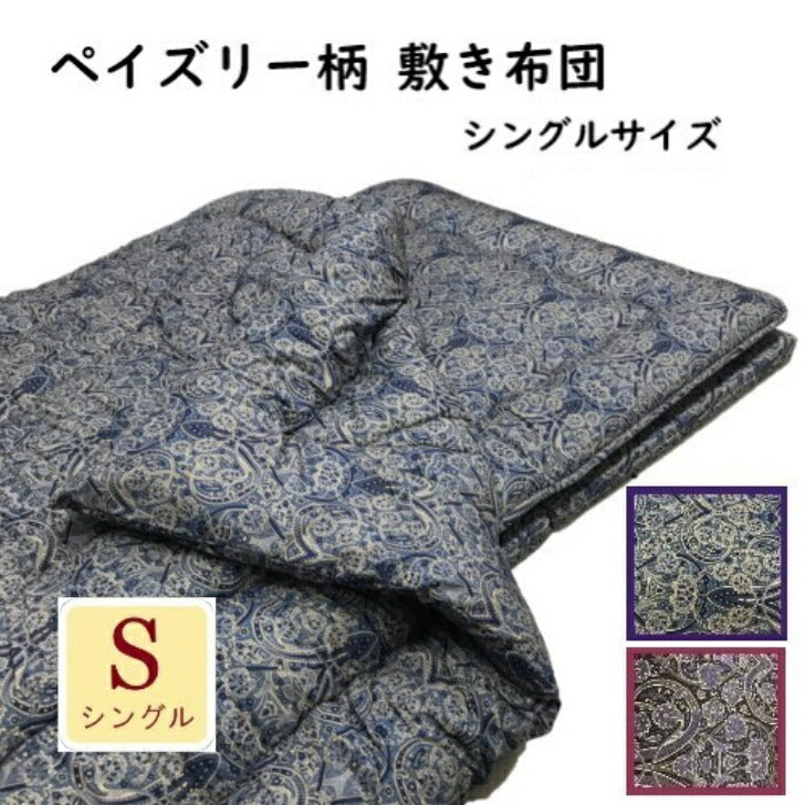 ペイズリー柄 敷き布団 シングル100cmx200cm 厚7cm 全4色