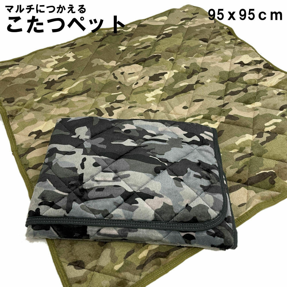 起毛こたつペット 95x95cm 厚手 迷彩カモフラージュ