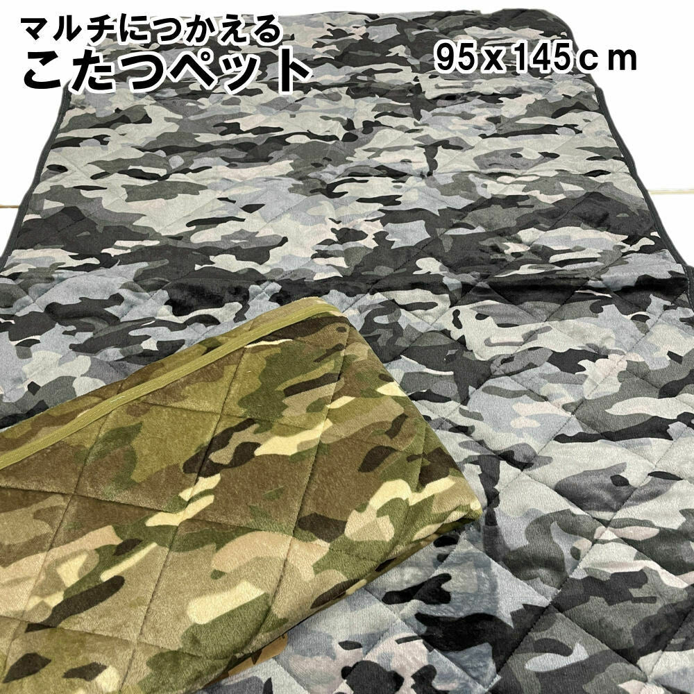 起毛こたつペット 95×145m 迷彩カモフラージュ