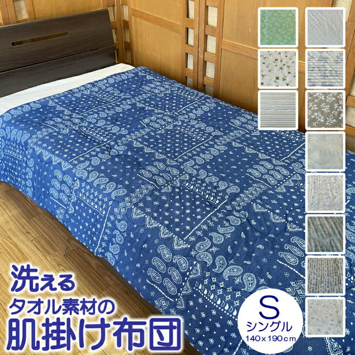 肌掛け布団 シングル 140x190cm 夏用 シンカーパイル