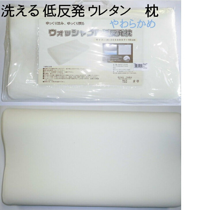 低反発枕 30×50×厚さ7~10cm 低反発チップ 《頭と頸椎を優しく支える立体構造》