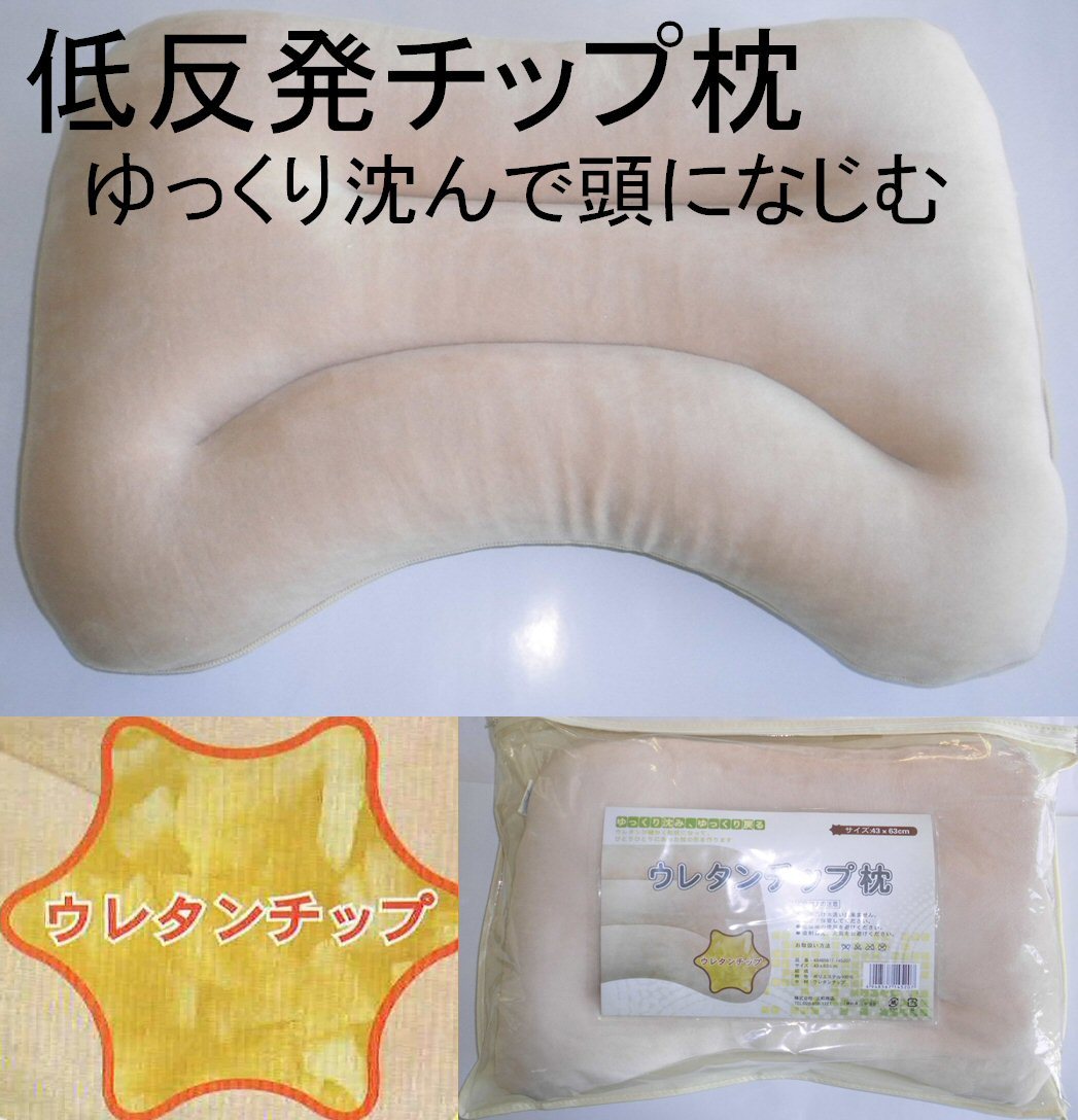 低反発 ウレタンチップ枕 35×50cm 立体構造 U字型カーブデザイン
