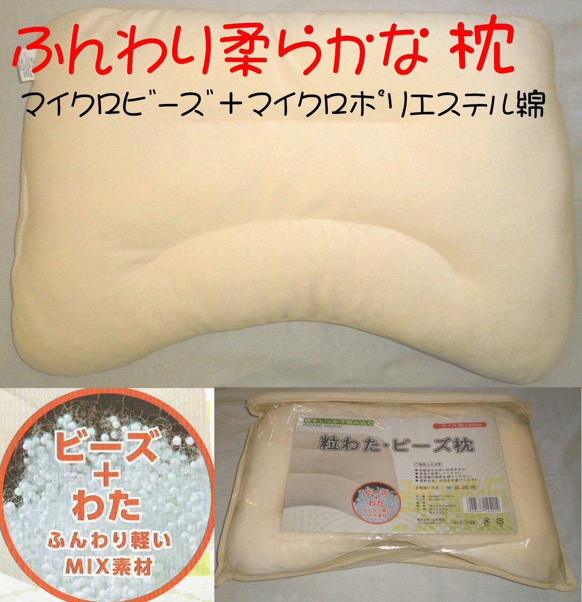 粒わた マイクロビーズ枕 43×63cm U字型 ふんわり軽量