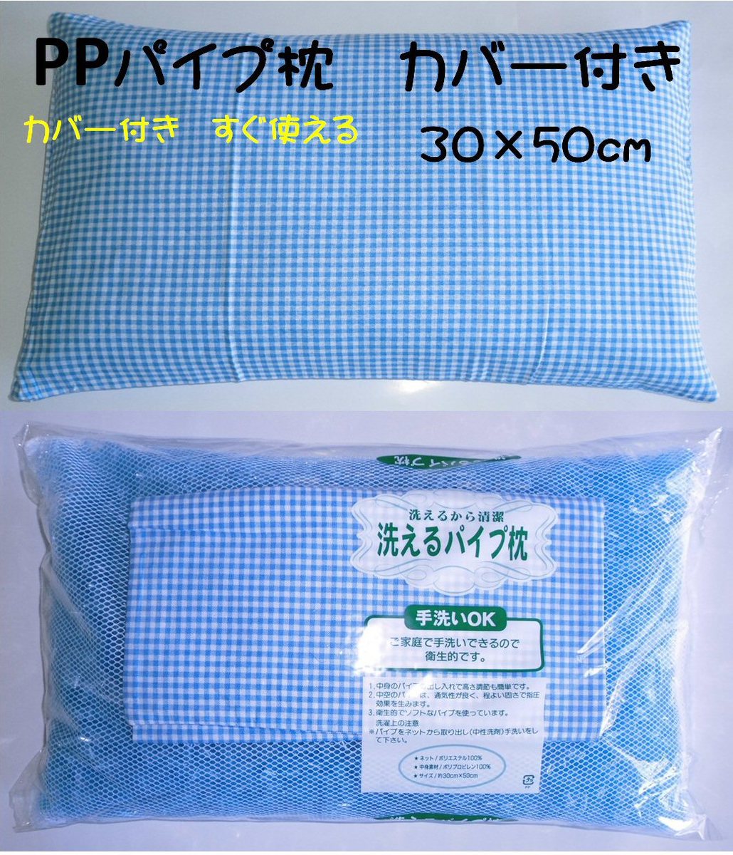 パイプ枕 中身 カバー付き 30×50cm ブルー 通気性◎ 高さ調節に