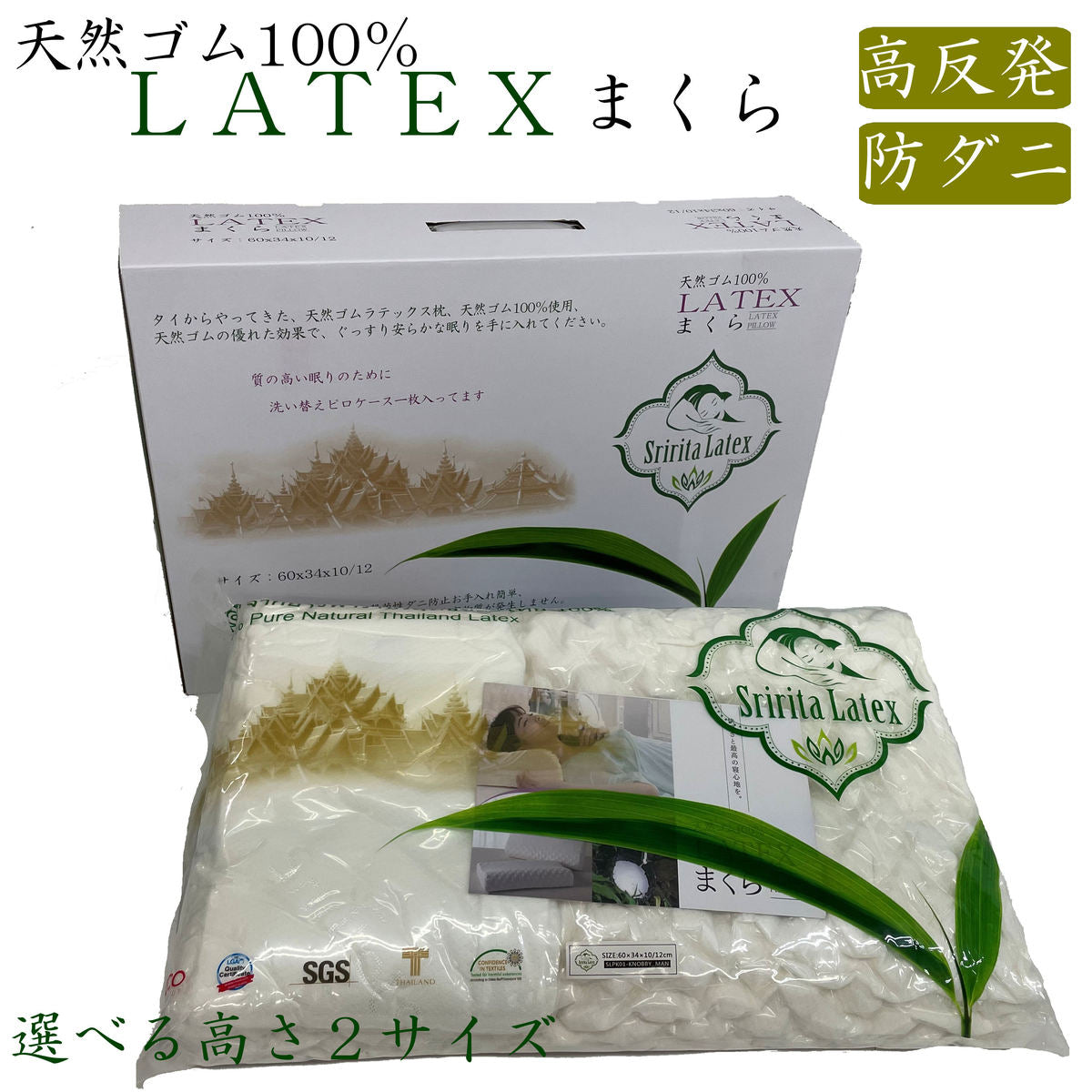 高反発枕 60x34 天然ゴム100% ラテックス 選べる高さ 防ダニ