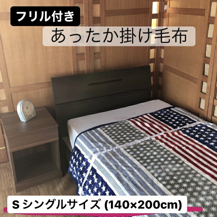 毛布 掛け布団 シングル 140×200cm 無地/格子柄 全4色