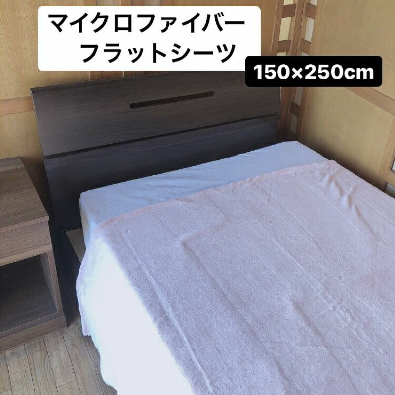暖か毛布素材のフラットシーツ シングル 無地 150×250cm マイクロファイバー 全2色