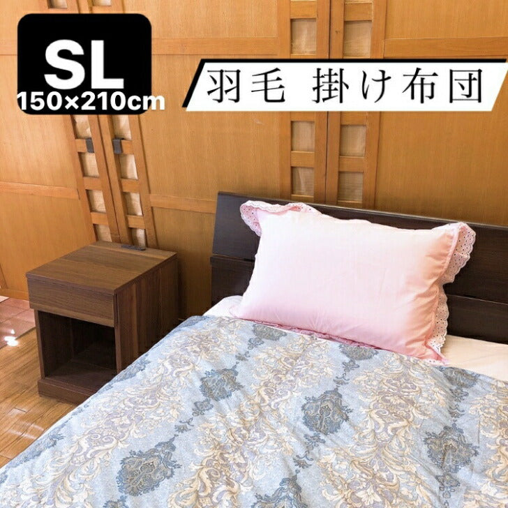 立体羽毛 掛け布団 シングルロング 150×210cm
