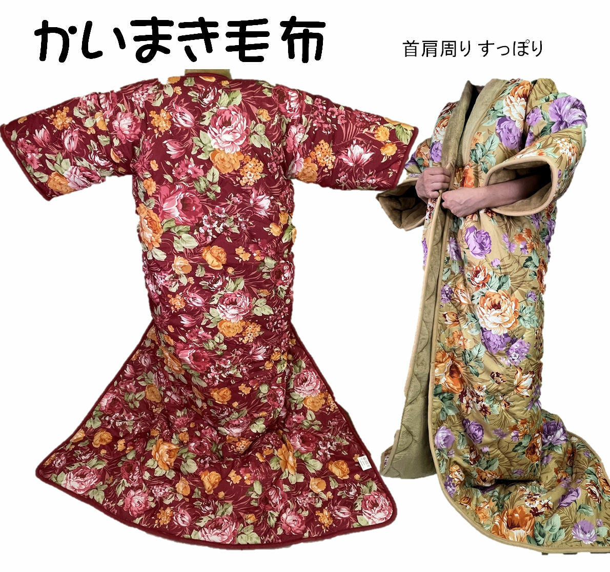 かいまき あたたか起毛 表プリント 裏毛布生地