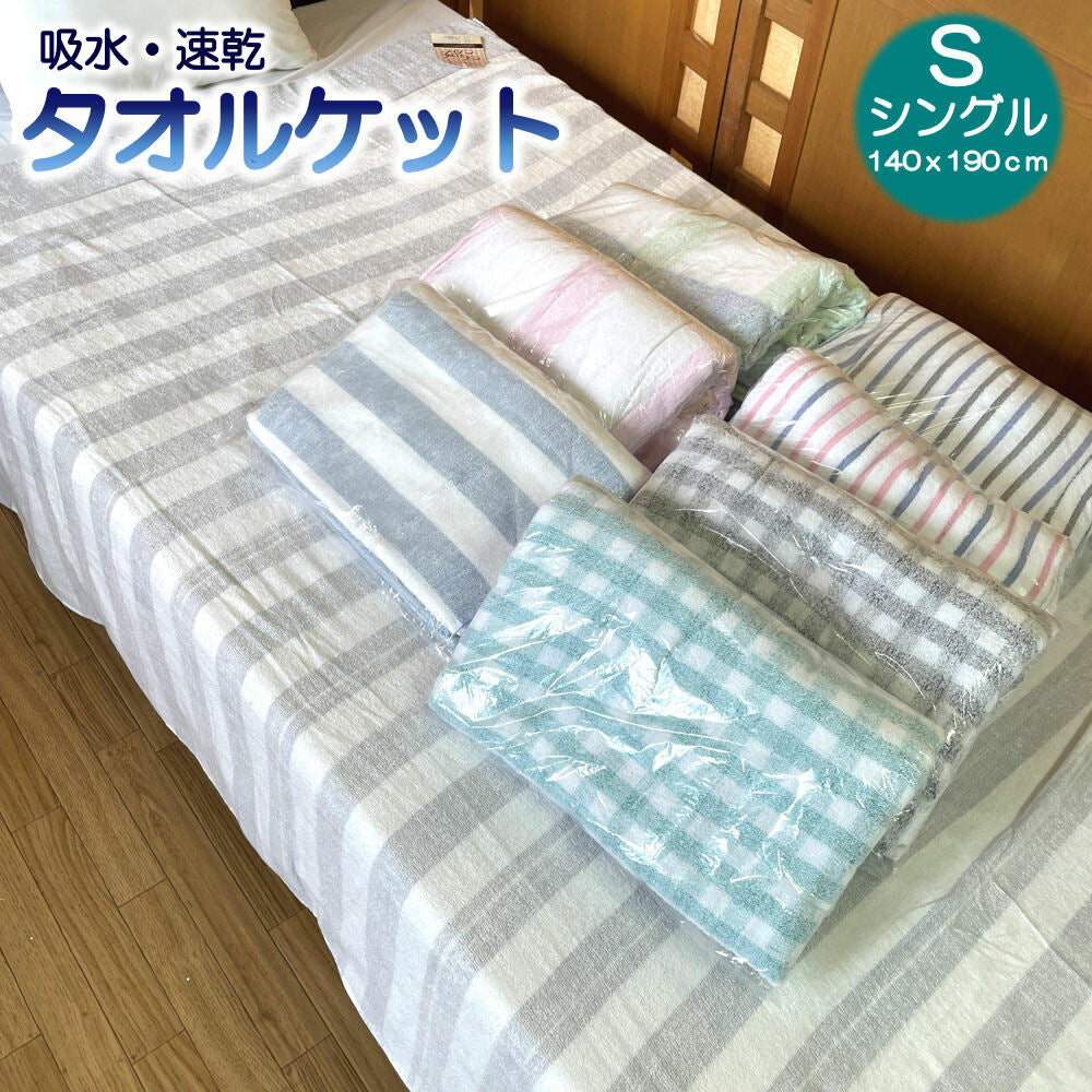 タオルケット シングル 140×190cm 選べる柄【送料無料】