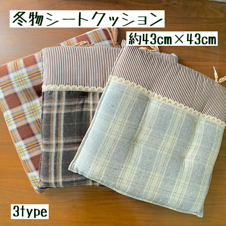 シートクッション 43×43cm パッチワーク風デザイン 手作りカントリー調