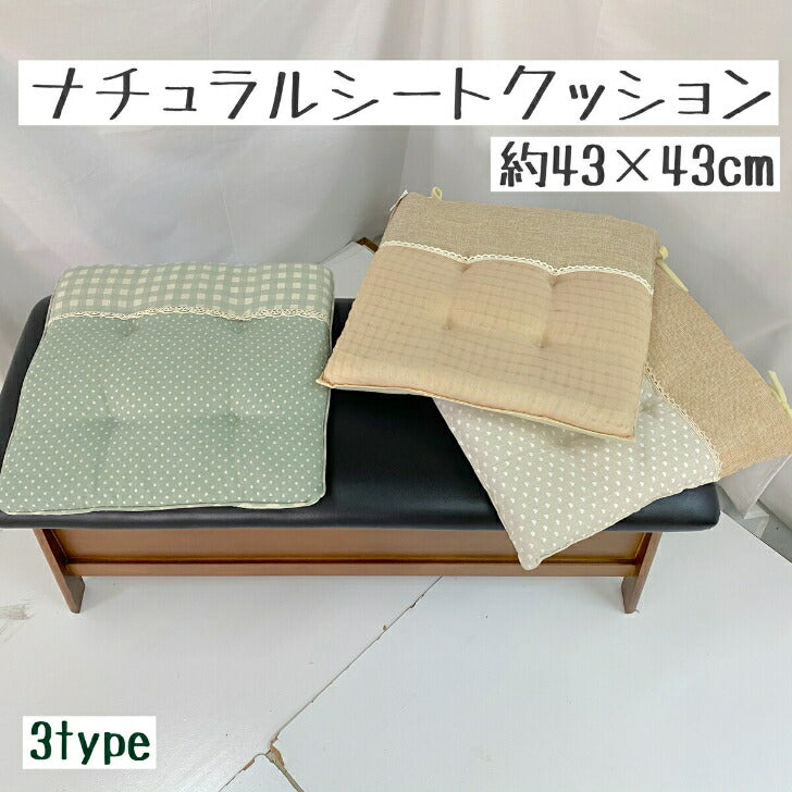 シートクッション 43×43cm チェック 格子柄