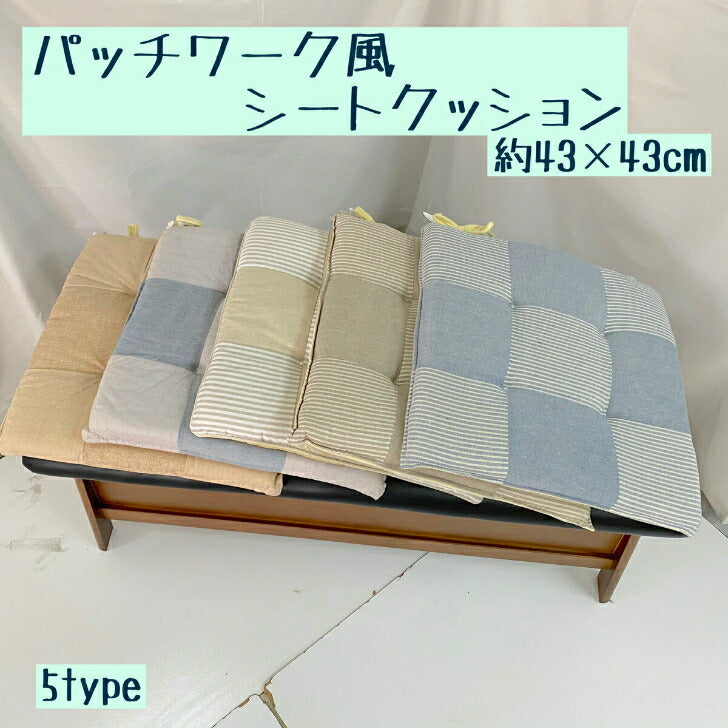 シートクッション43×43cm ボーダー柄