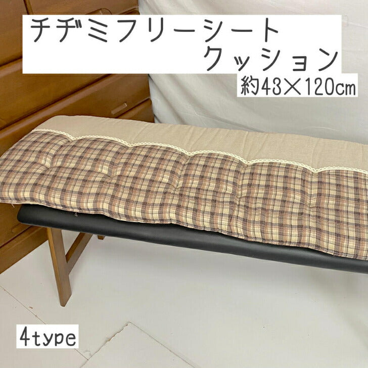 シートクッション ロング 43×120cm