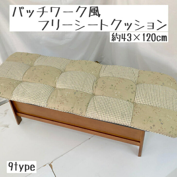 シートクッション ロング 43×120cm 選べる柄・色