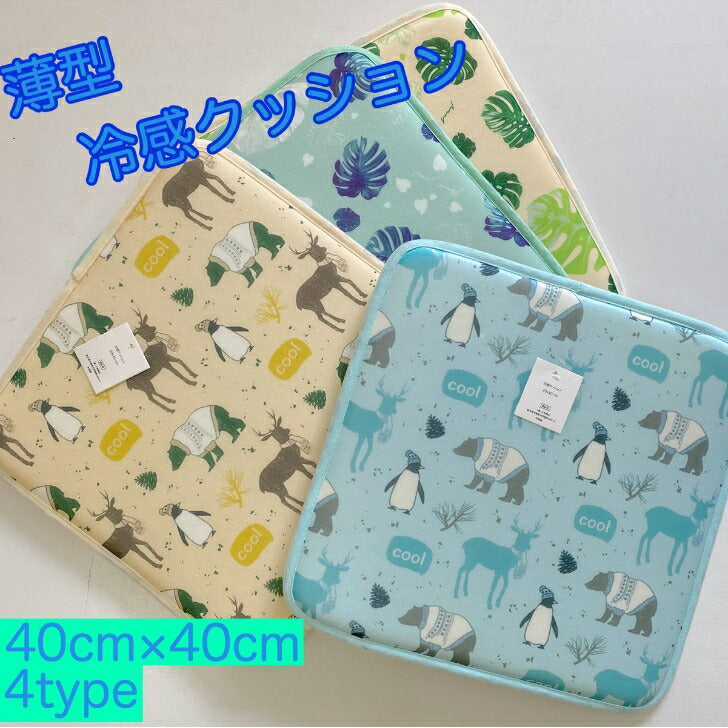 薄型冷感クッション40×40cm 選べる柄・色