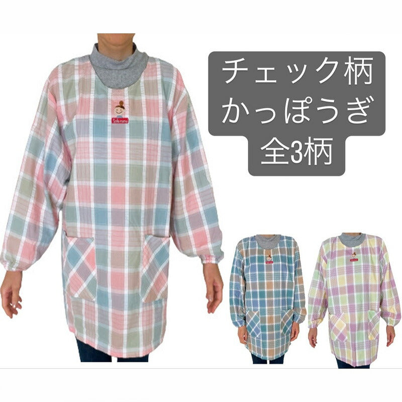 袖付き キッチンエプロン 羽織型 割烹着
