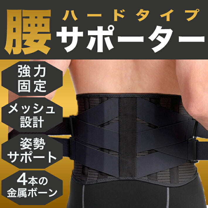 腰サポーターコルセット 姿勢トレーニングに