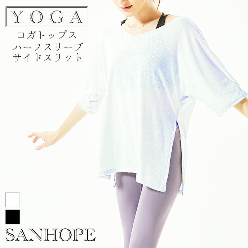 ハーフスリーブサイドスリット ヨガウェア トップス