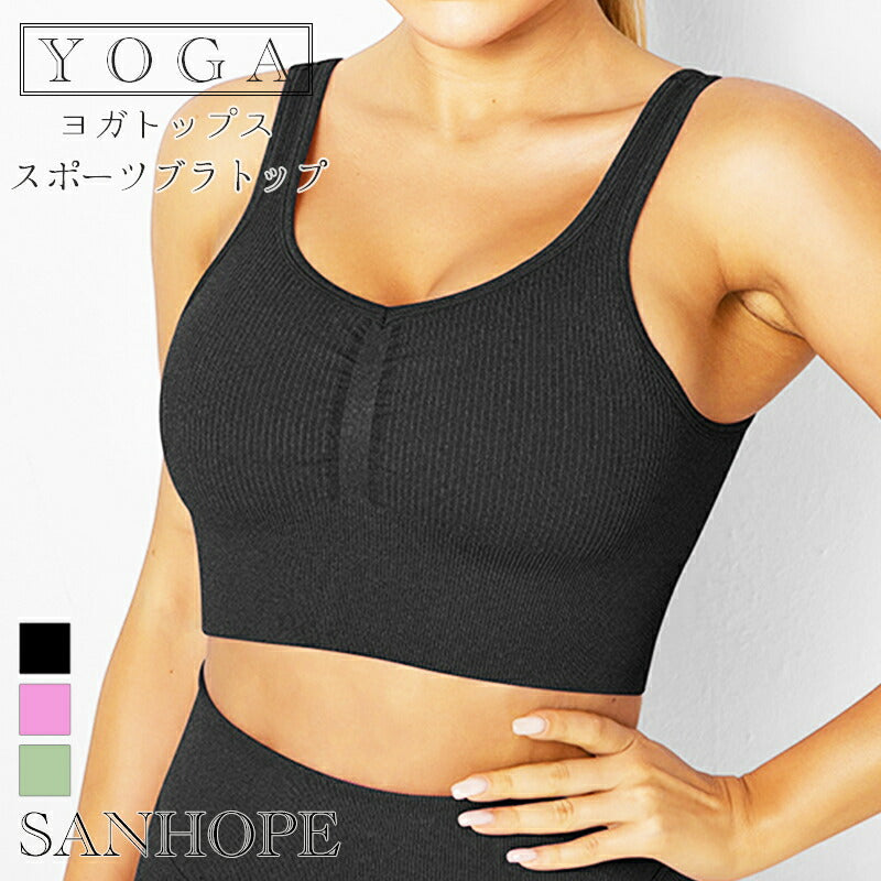 スポーツブラトップ ヨガウェア