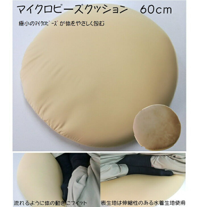 ふかふか 丸型 マイクロビーズ クッション 60cm 直径 60cm