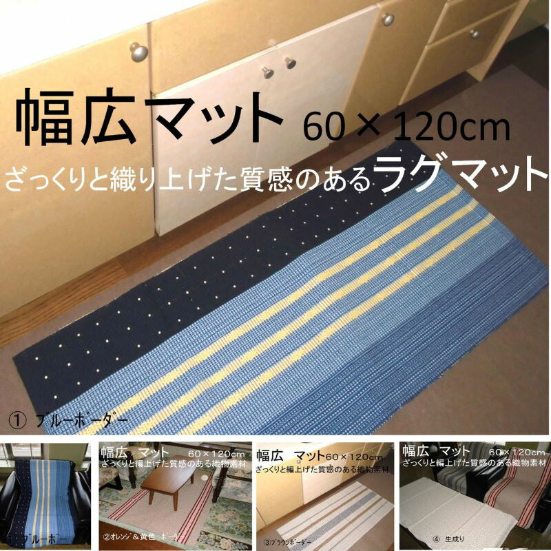 ラグマット 60×130cm アジアンテイスト エスニック インド綿タイプ