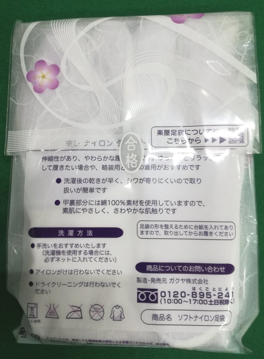 ソフトナイロン白足袋 S-LL サイズ5枚