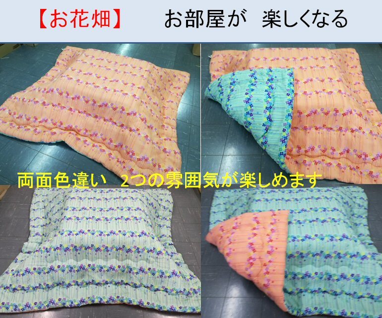 こたつ布団 大判 205×245cm(側寸220×260cm) リバーシブル おしゃれな花柄
