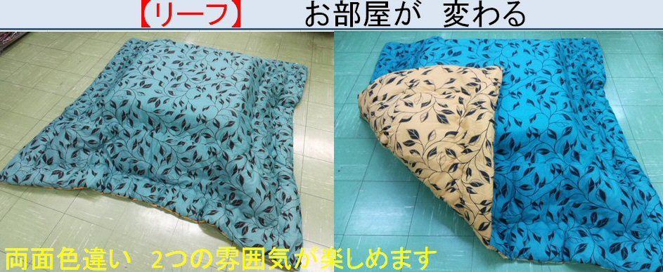 こたつ布団 185x235cm (側寸200×250cm) 長方形リバーシブル ボタニカル柄(葉っぱ)