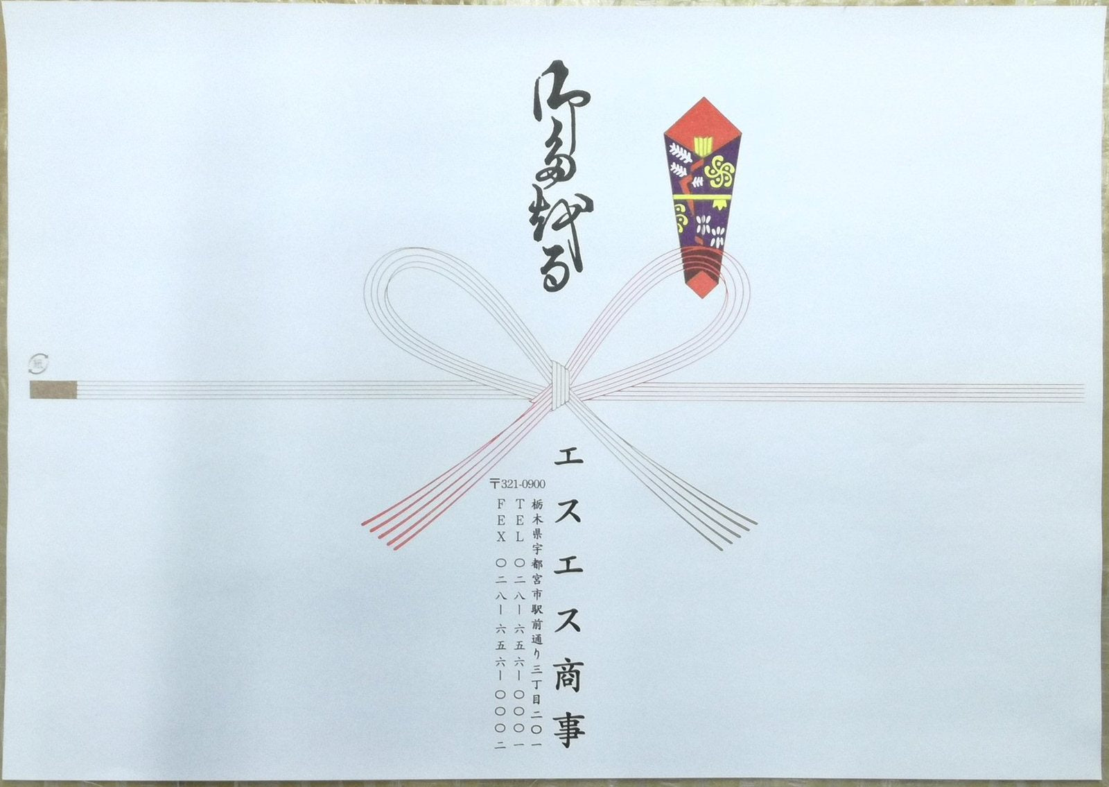 【50枚セット】日本製 200匁 お年賀タオル(挨拶タオル) のし紙・名刺入れ付き