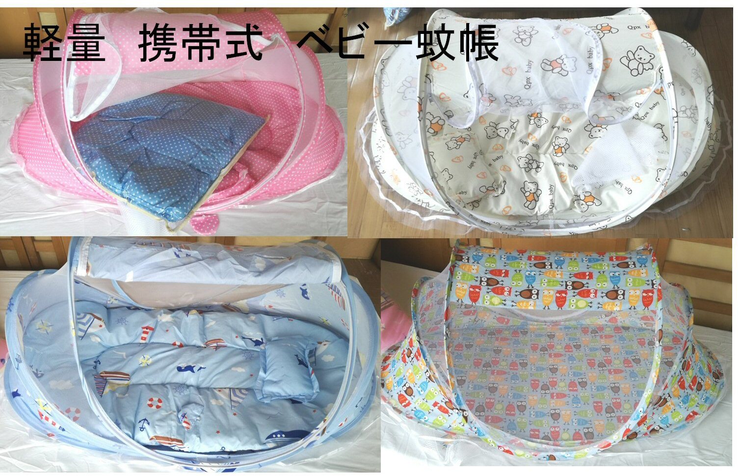 ベビー蚊帳 カヤ お昼寝セット 虫 侵入防止 折りたたみ式 携帯 収納 簡単 便利 敷き布団・枕 付き お昼寝 オルゴール付き 新生児 赤ちゃん 幼稚園 保育園 選べる6柄