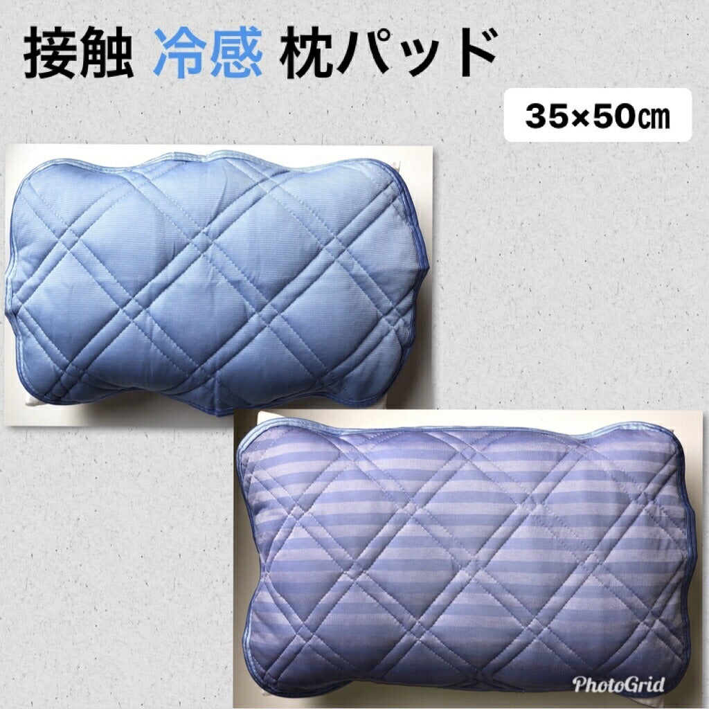 枕パッド 冷感 35×50cm 選べる2柄 着脱簡単 クール ウォッシャブル mcs3550