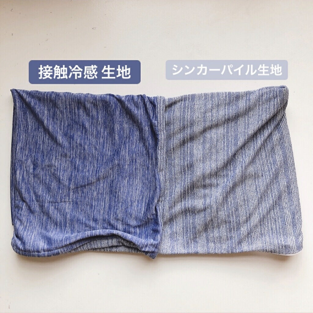 長座布団カバー 60×110cm 接触冷感シンカーパイル - ひんやり感が気持ちいいリバーシブル仕様