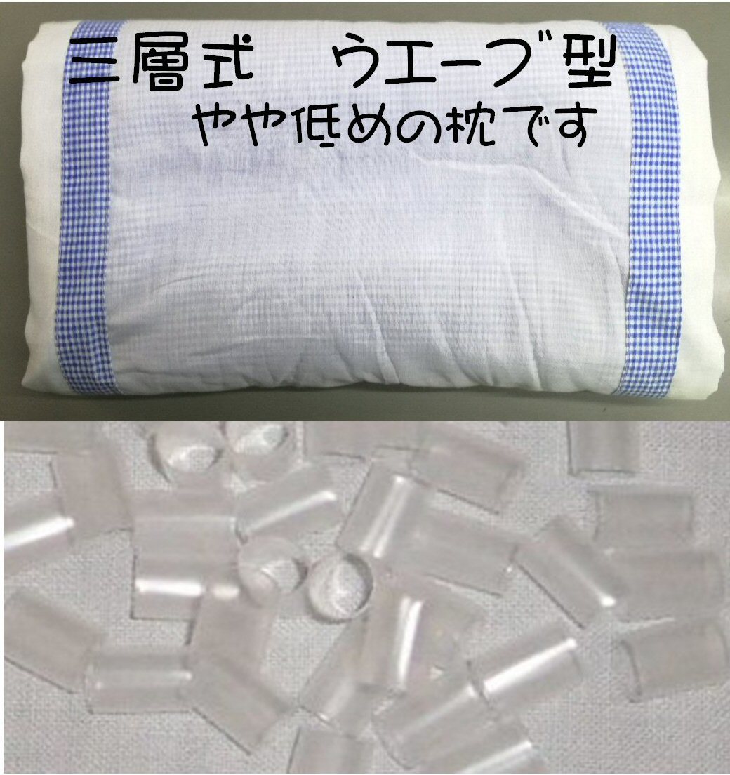 ソフトパイプ枕 カバー付き 30×50cm 《低め》3層式 ウエーブ型頸椎安定 通気性◎ 高さ調節可(ホワイト/ブルー )