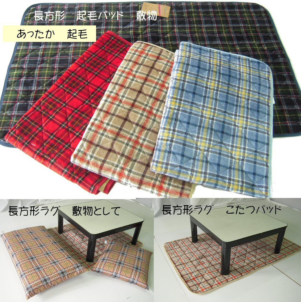 起毛こたつペット 95×145cm 格子 チェック 無地