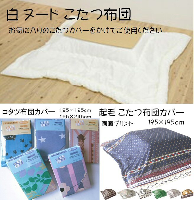 こたつ布団 185x185cm (側寸200×200cm) 正方形リバーシブル 《ボリュームのある中綿1.5kg》