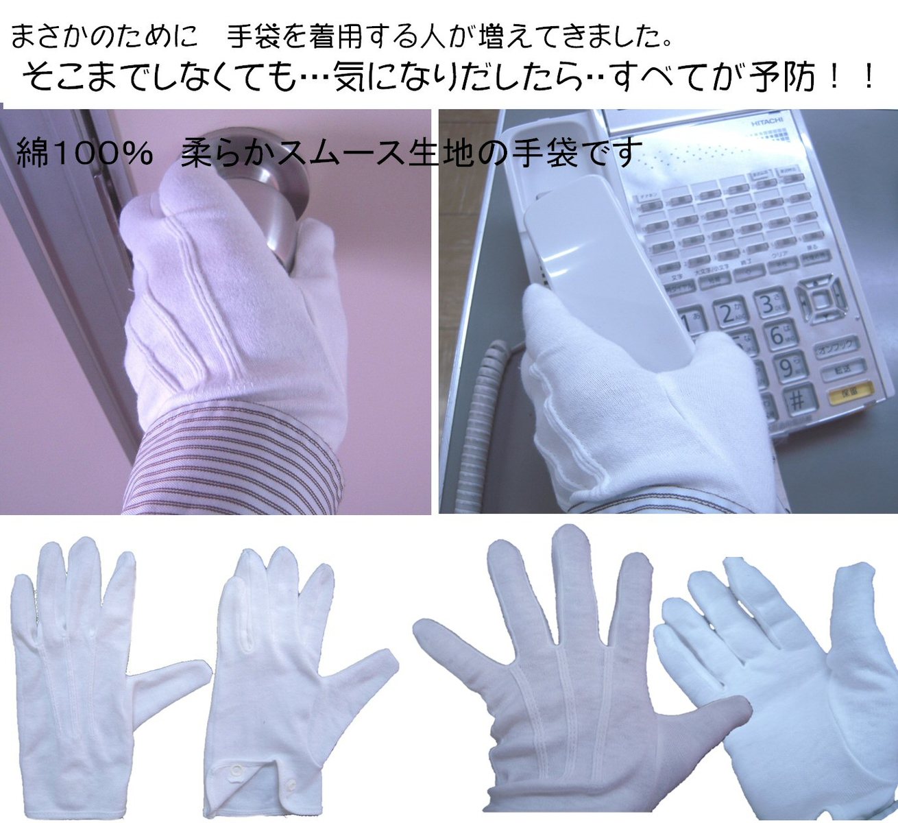 手洗いOK!衛生的な100%綿素材白手袋2枚組