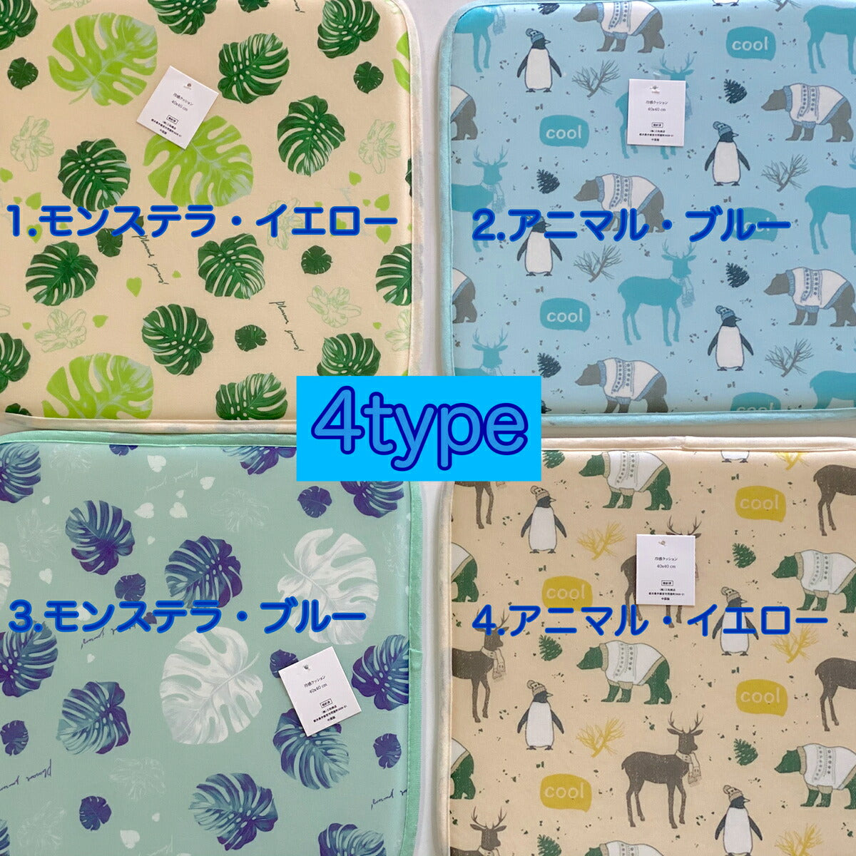 薄型冷感クッション40×40cm 選べる柄・色