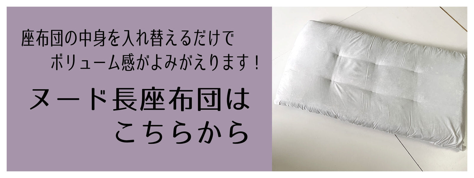 長座布団カバー 60×110cm 接触冷感シンカーパイル - ひんやり感が気持ちいいリバーシブル仕様