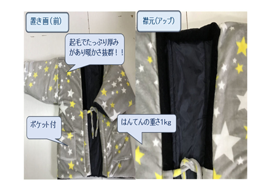はんてん 起毛 フリース 部屋着 ルームウェア メンズ/レディース フリーサイズ あたたか 防寒 ポケット付き