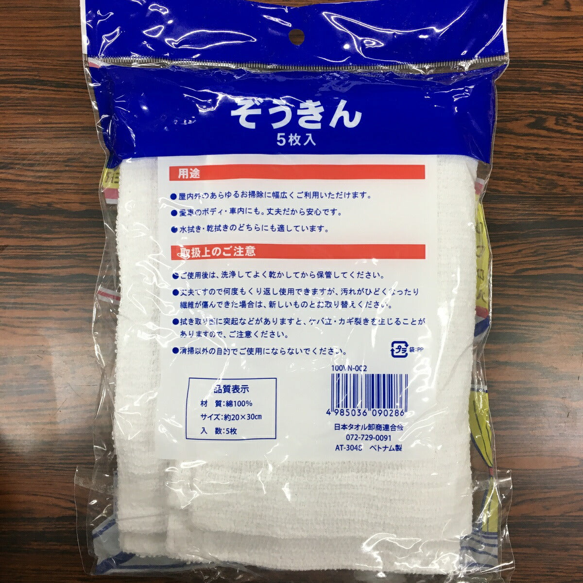 【5枚入り】ぞうきん タオル雑巾 20×30cm 綿100%(業務用掃除グッズ)