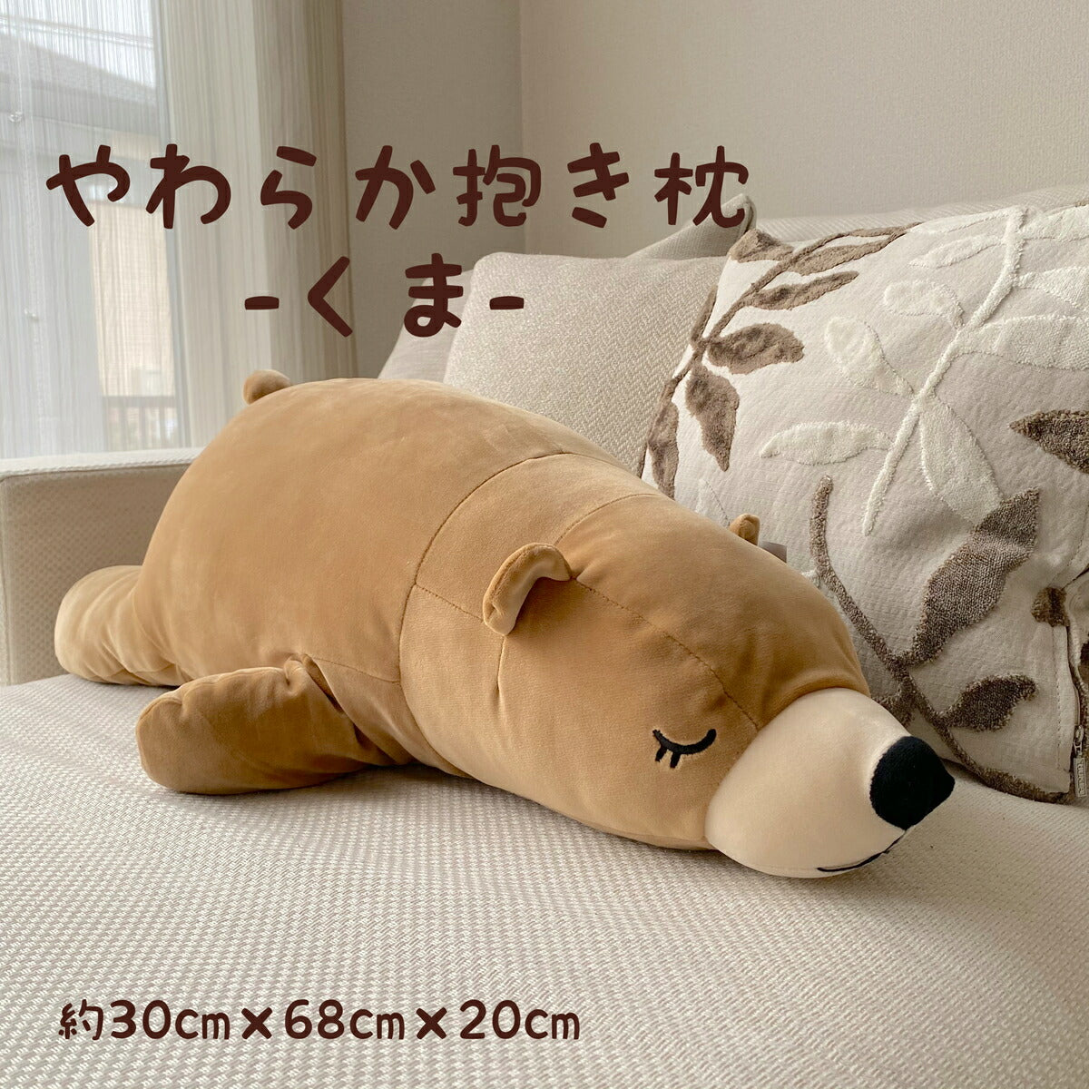 動物クッション ぬいぐるみ 抱き枕に(くま)