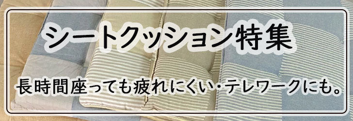 シートクッション 43×43cm パッチワーク風デザイン 手作りカントリー調