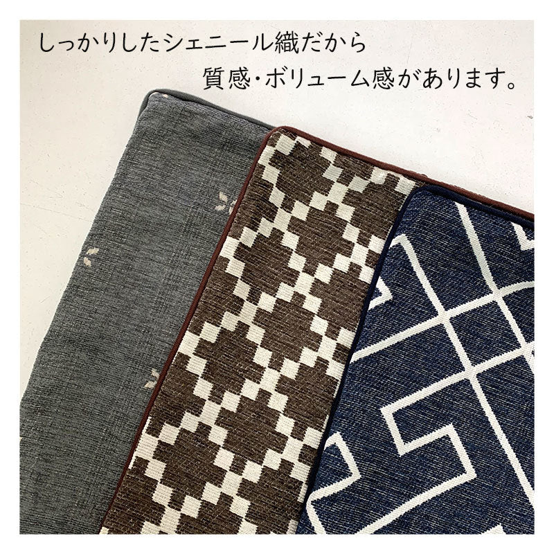 長座布団カバー 60×110cm シェニール織り